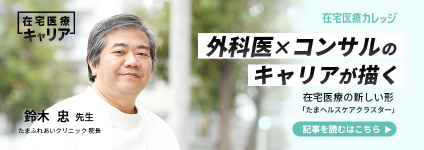 外科医xコンサルのキャリアが描く