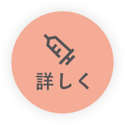 詳しく